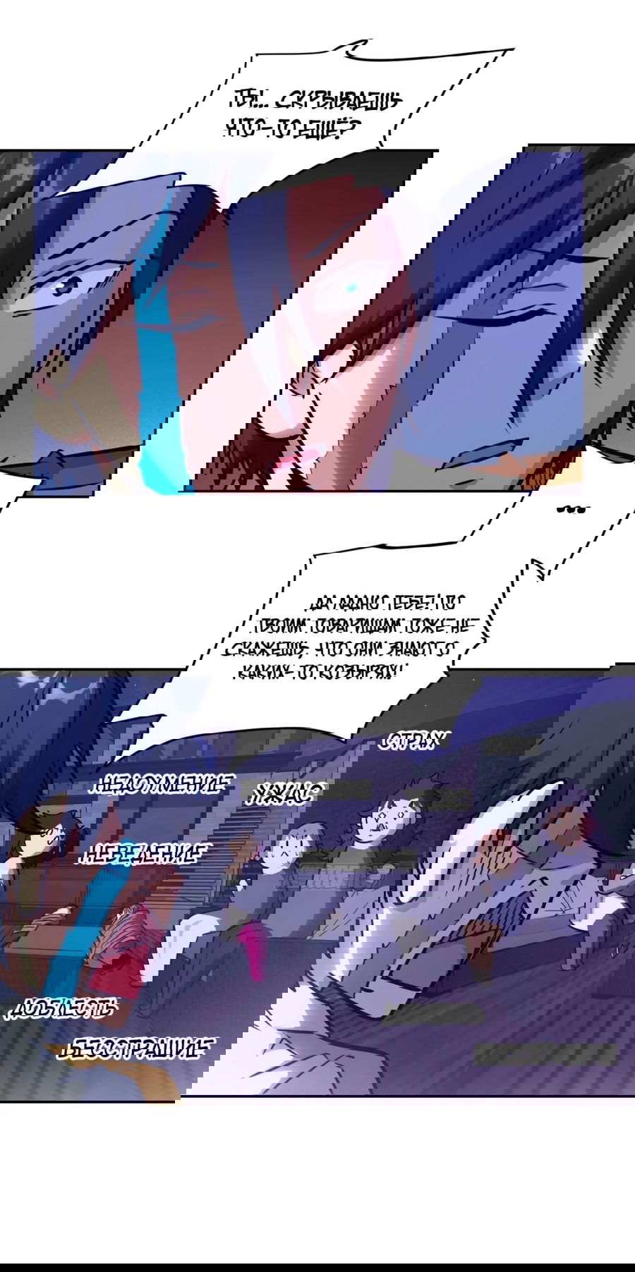 Манга Эволюция пожирателя - Глава 93 Страница 18