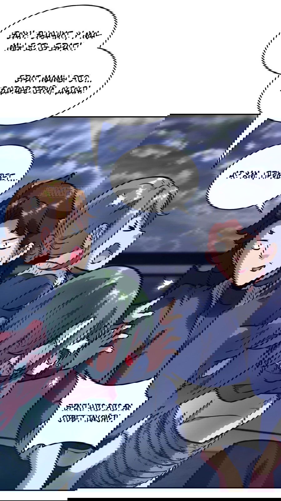 Манга Эволюция пожирателя - Глава 93 Страница 25