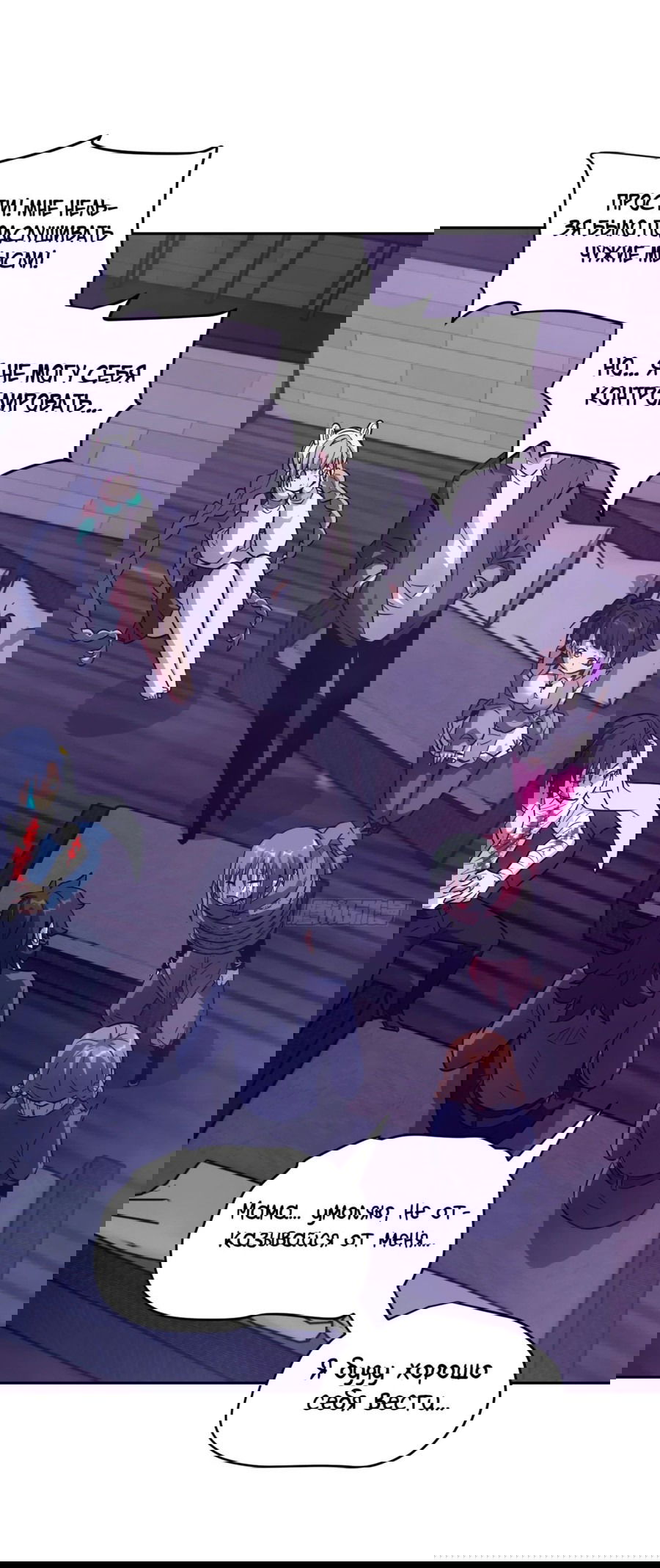 Манга Эволюция пожирателя - Глава 93 Страница 35