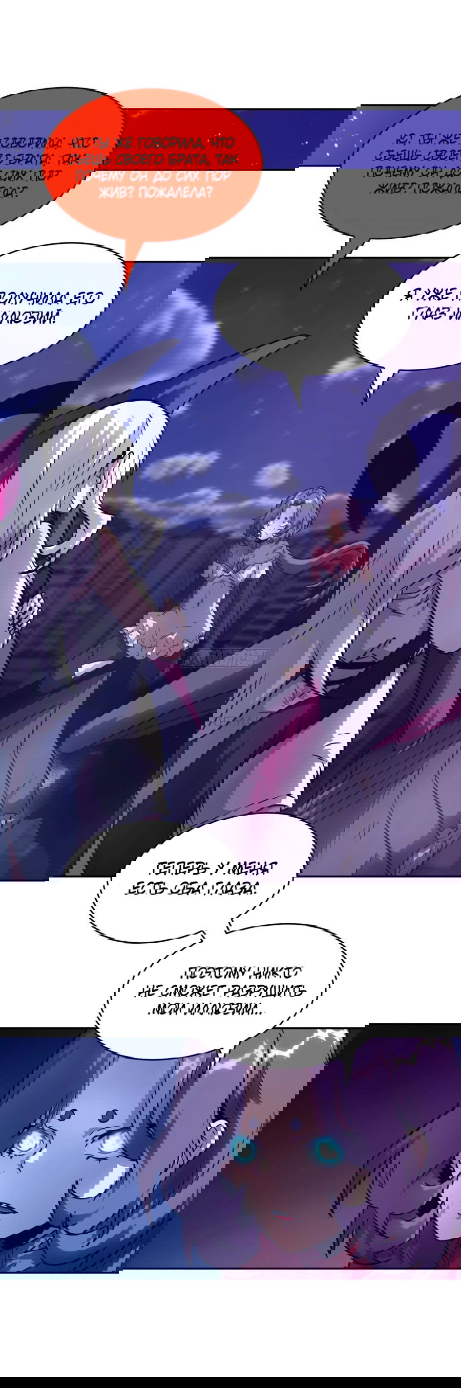 Манга Эволюция пожирателя - Глава 93 Страница 39