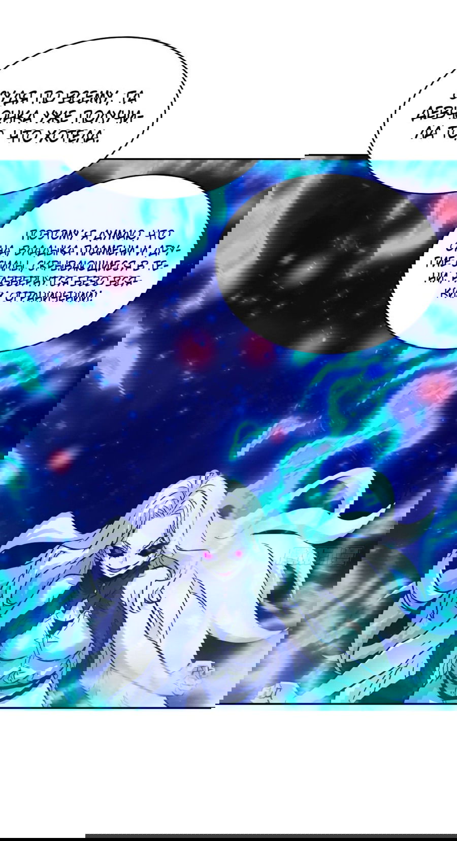 Манга Эволюция пожирателя - Глава 93 Страница 10