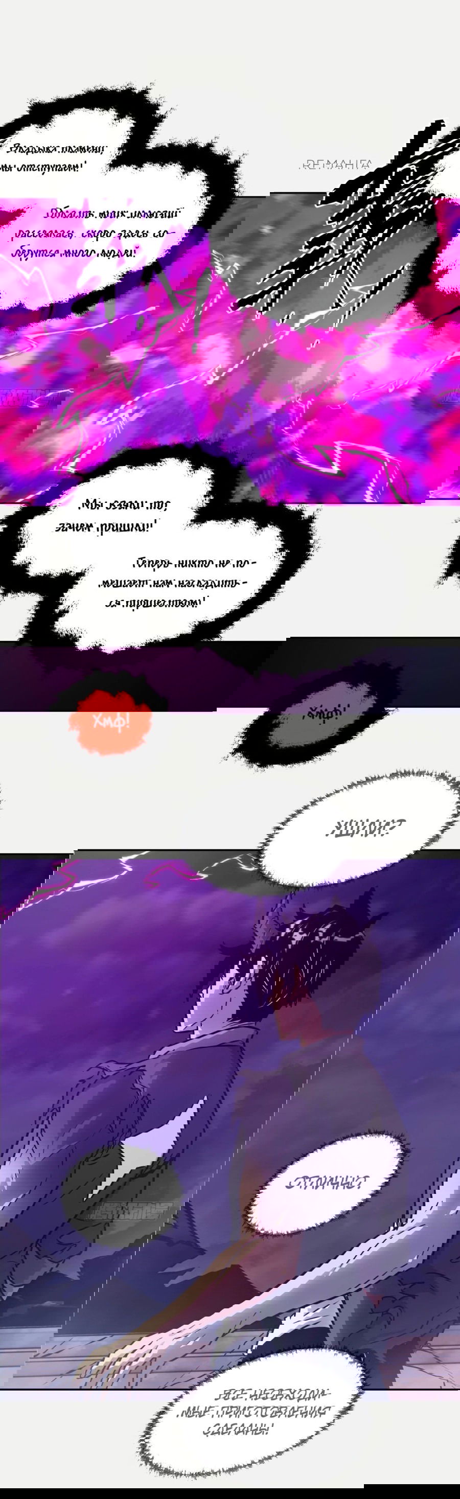 Манга Эволюция пожирателя - Глава 92 Страница 51