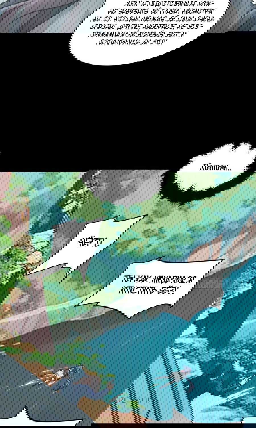 Манга Эволюция пожирателя - Глава 92 Страница 10