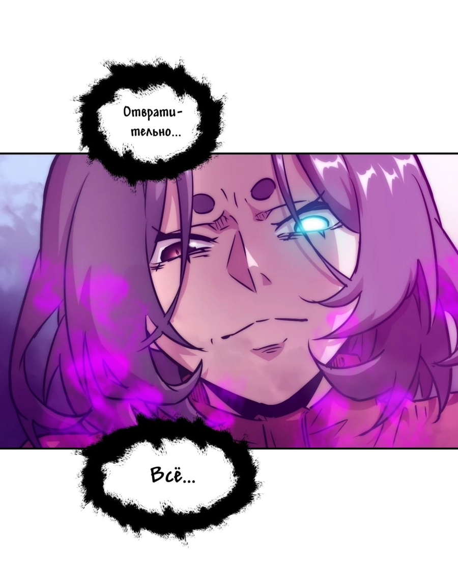 Манга Эволюция пожирателя - Глава 92 Страница 27