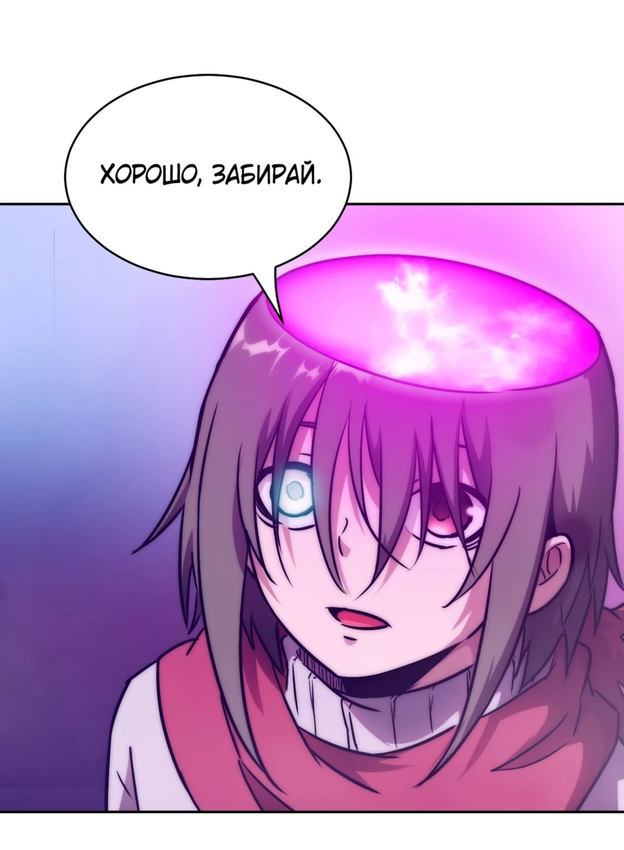 Манга Эволюция пожирателя - Глава 92 Страница 18