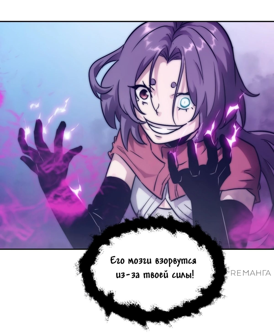 Манга Эволюция пожирателя - Глава 92 Страница 17