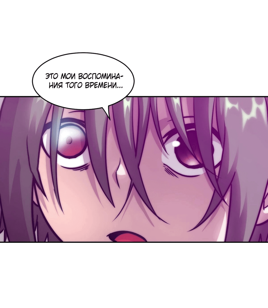 Манга Эволюция пожирателя - Глава 92 Страница 23