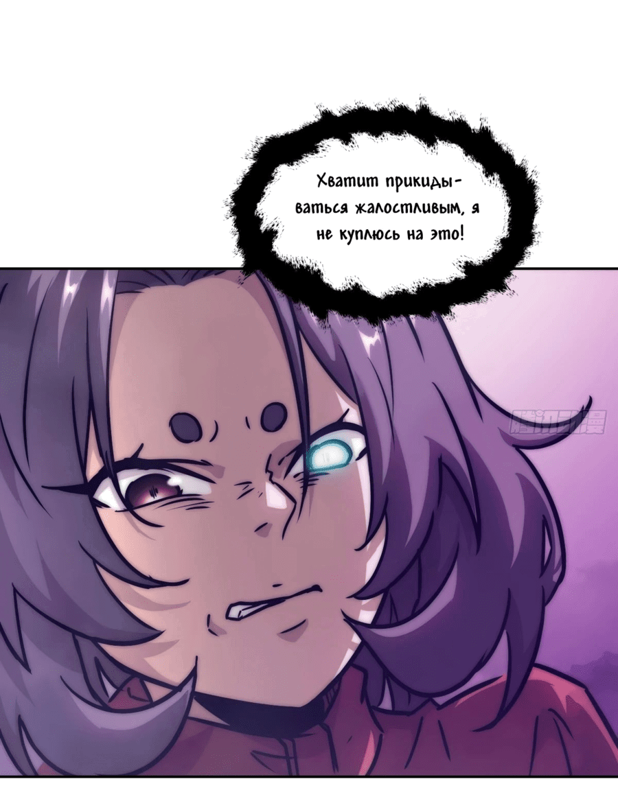 Манга Эволюция пожирателя - Глава 92 Страница 21