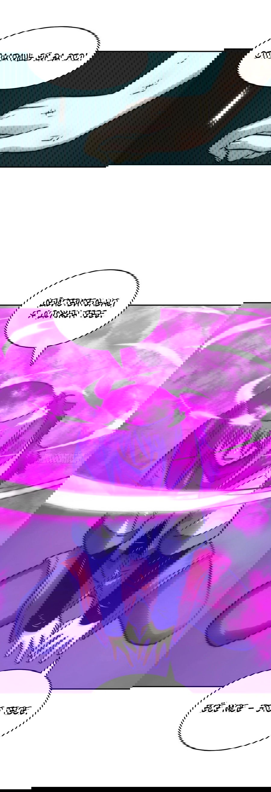 Манга Эволюция пожирателя - Глава 92 Страница 26