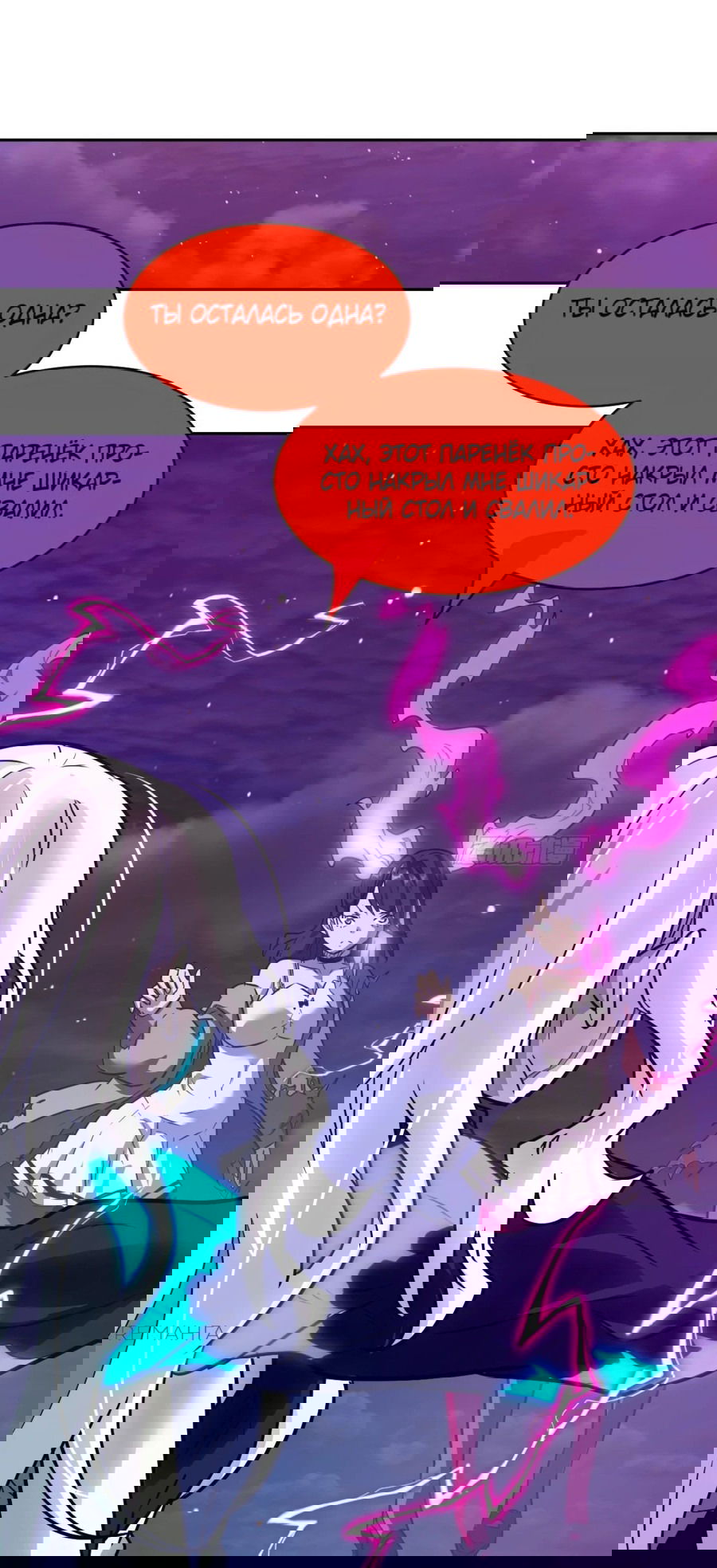 Манга Эволюция пожирателя - Глава 92 Страница 47
