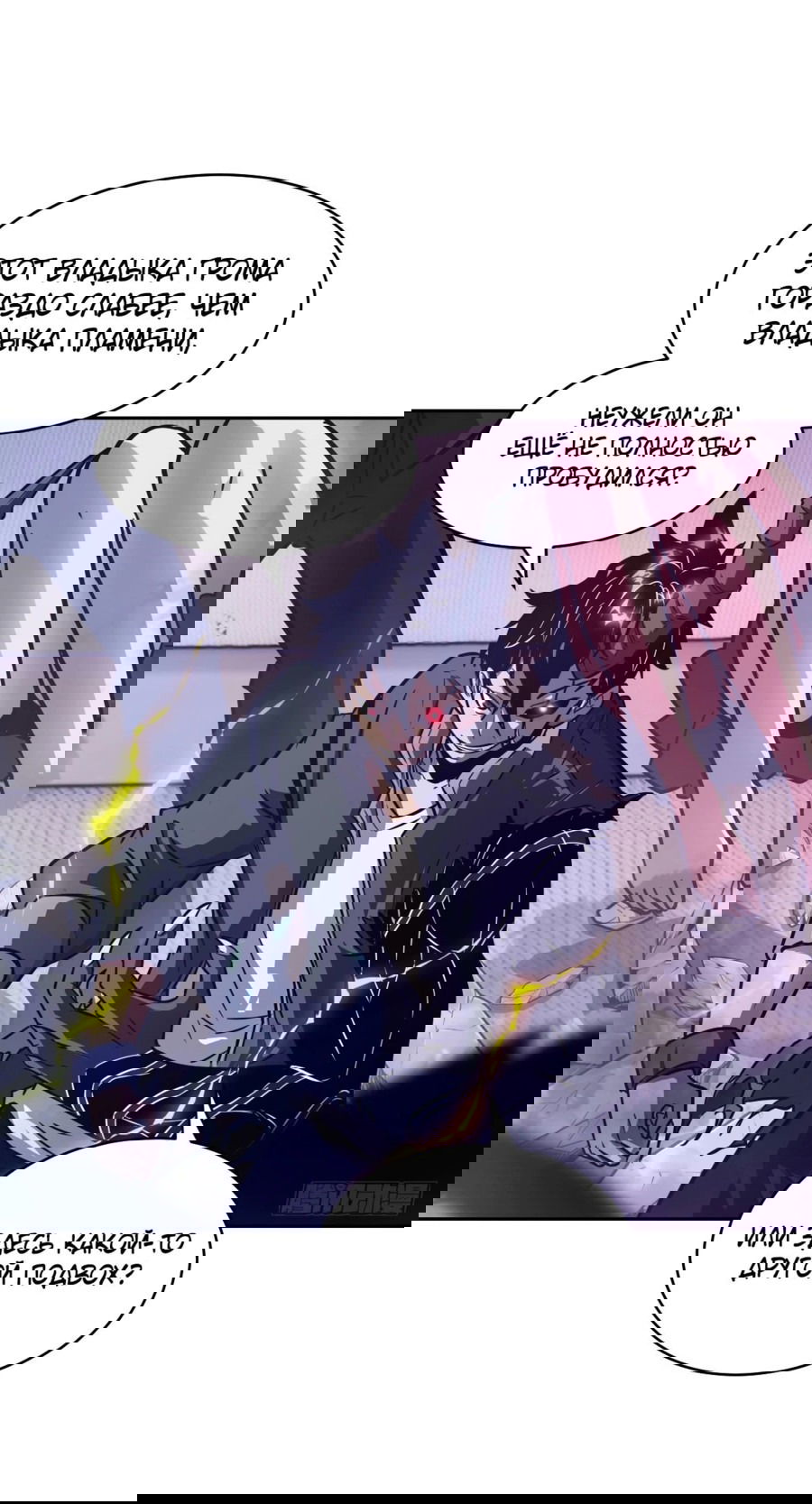 Манга Эволюция пожирателя - Глава 92 Страница 45