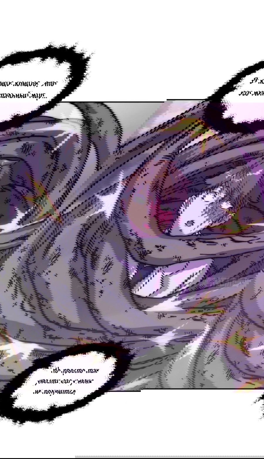 Манга Эволюция пожирателя - Глава 92 Страница 34