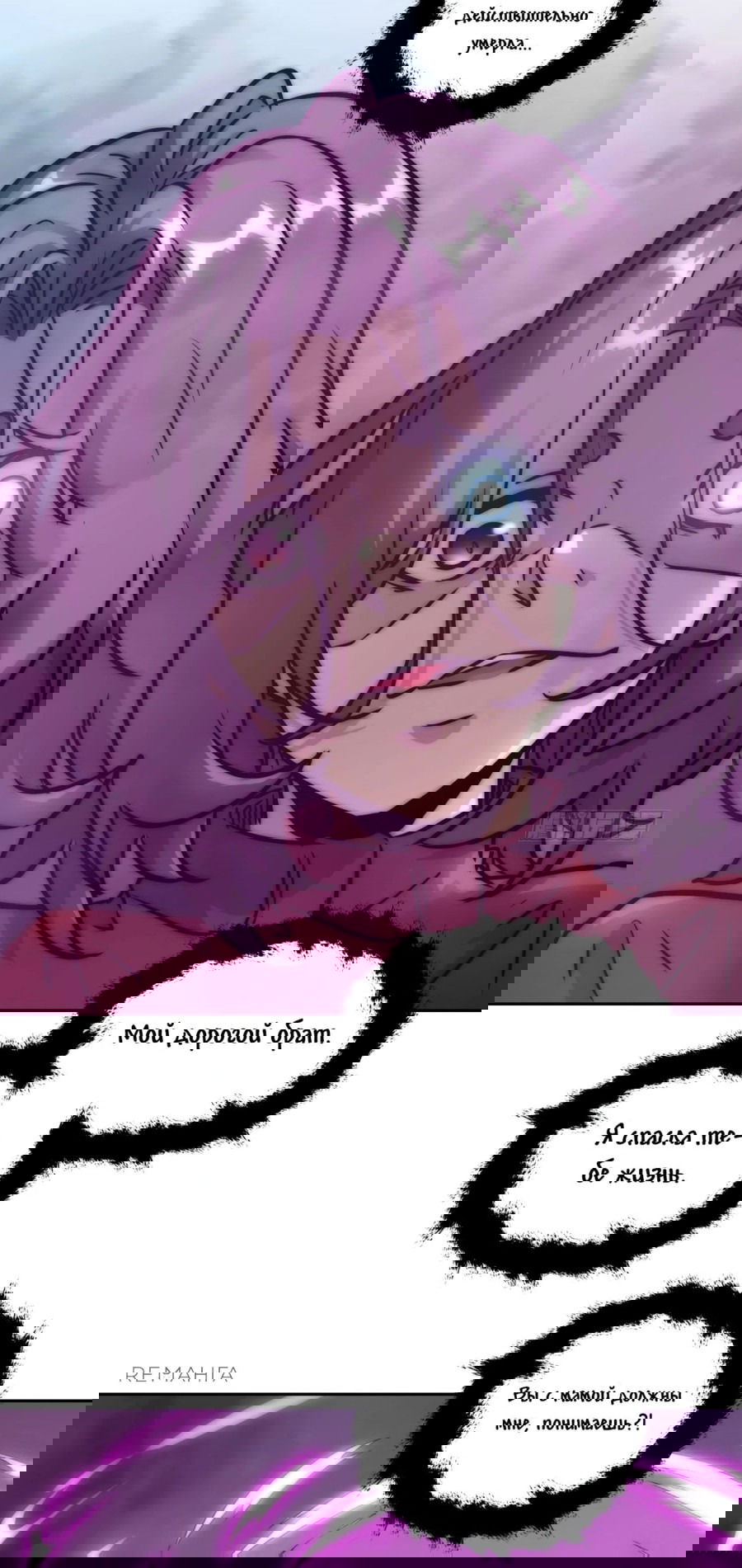 Манга Эволюция пожирателя - Глава 92 Страница 12