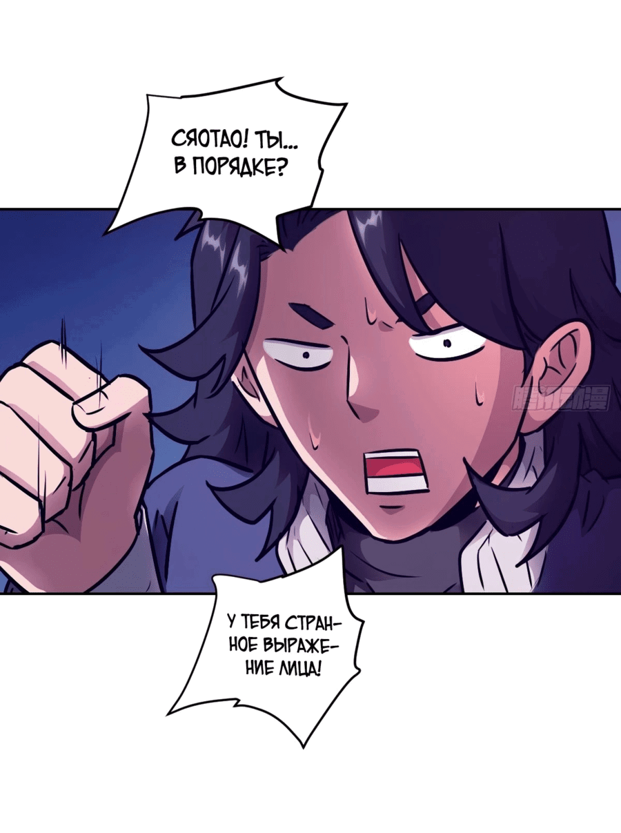 Манга Эволюция пожирателя - Глава 92 Страница 37