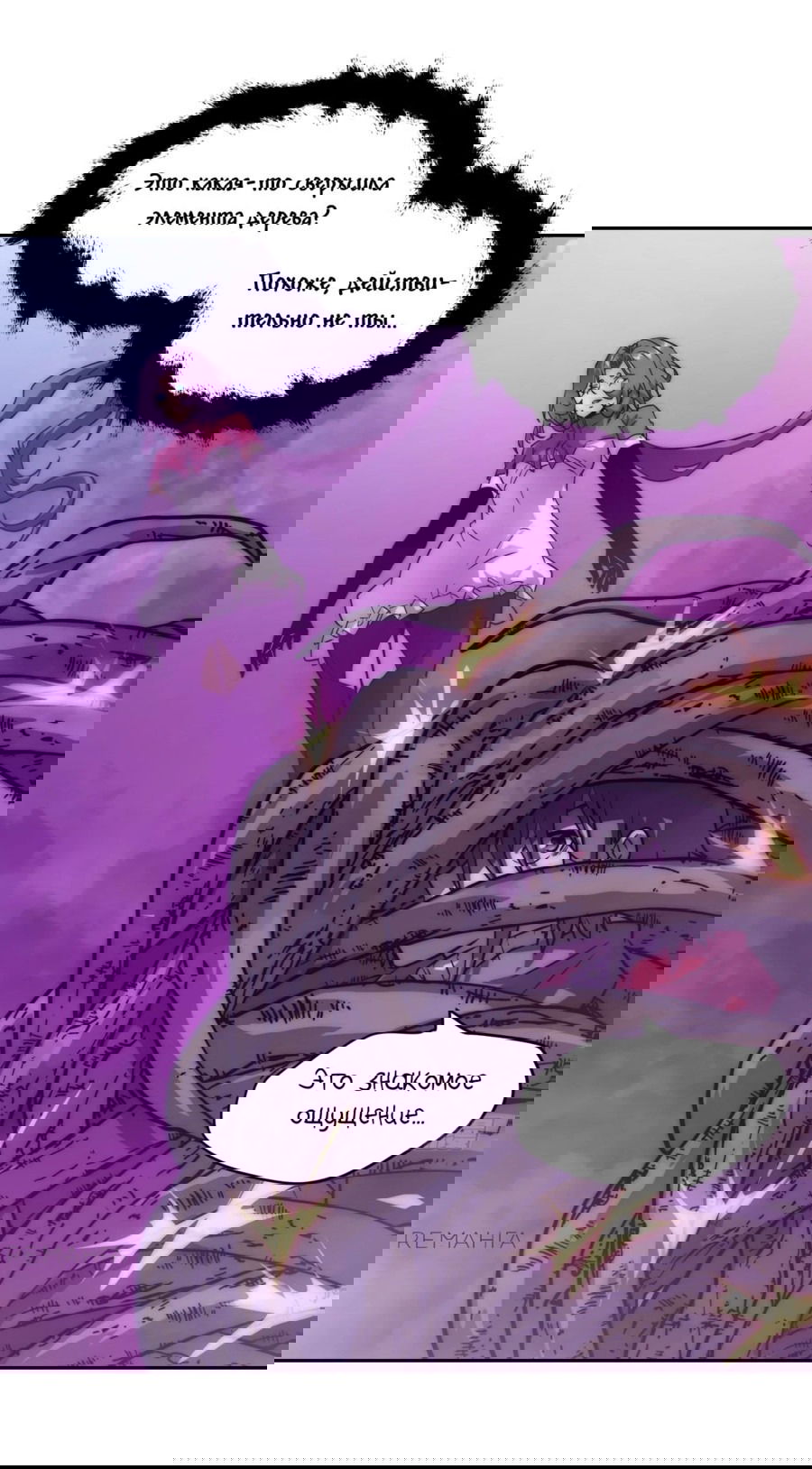 Манга Эволюция пожирателя - Глава 92 Страница 32