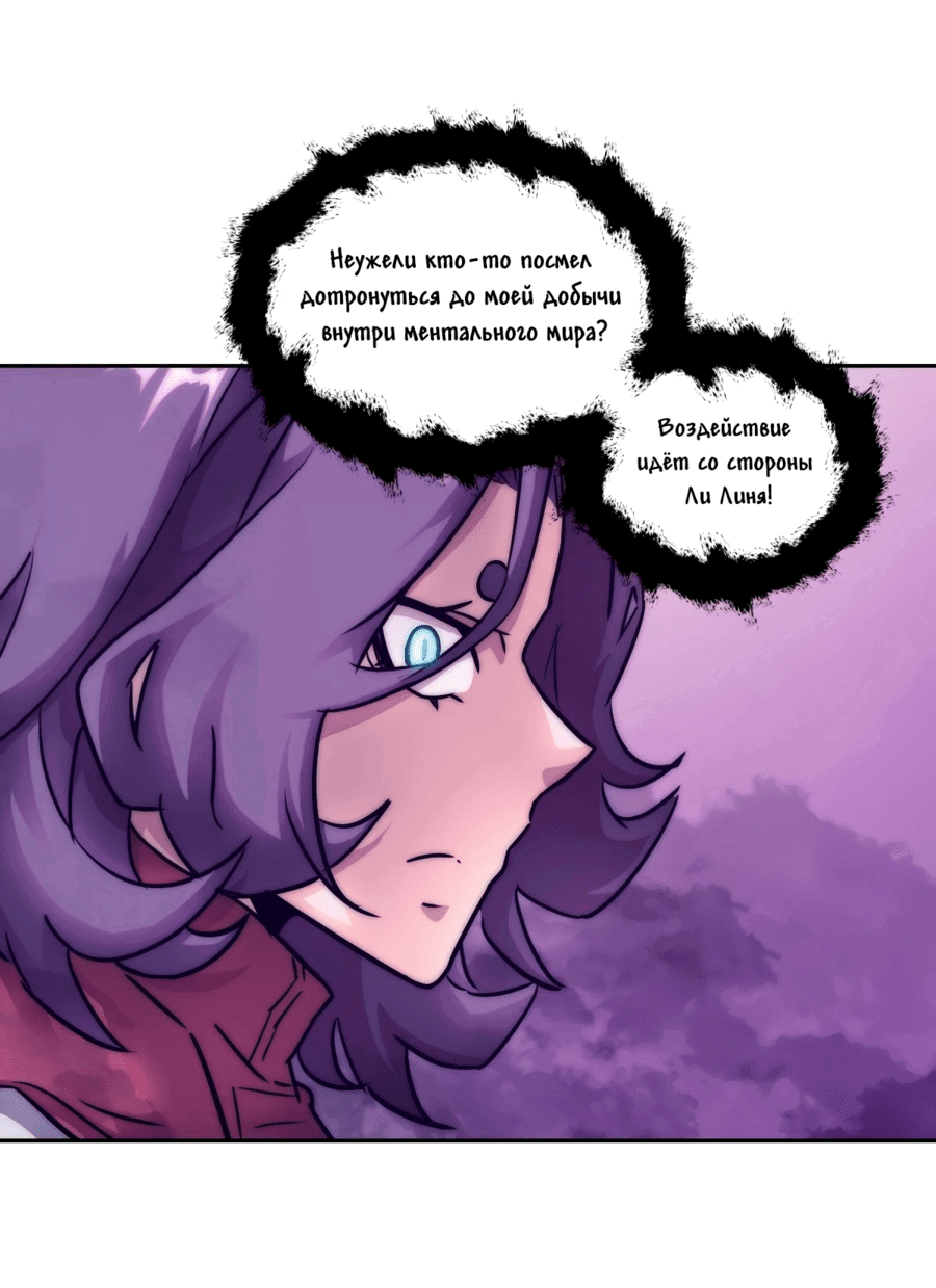 Манга Эволюция пожирателя - Глава 92 Страница 33