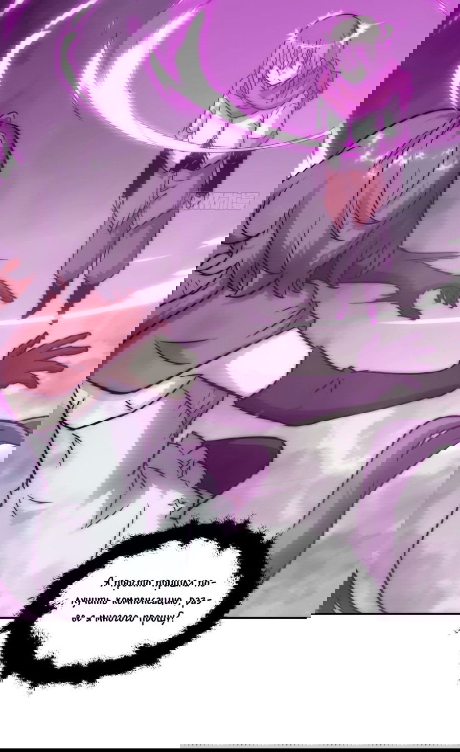 Манга Эволюция пожирателя - Глава 92 Страница 13