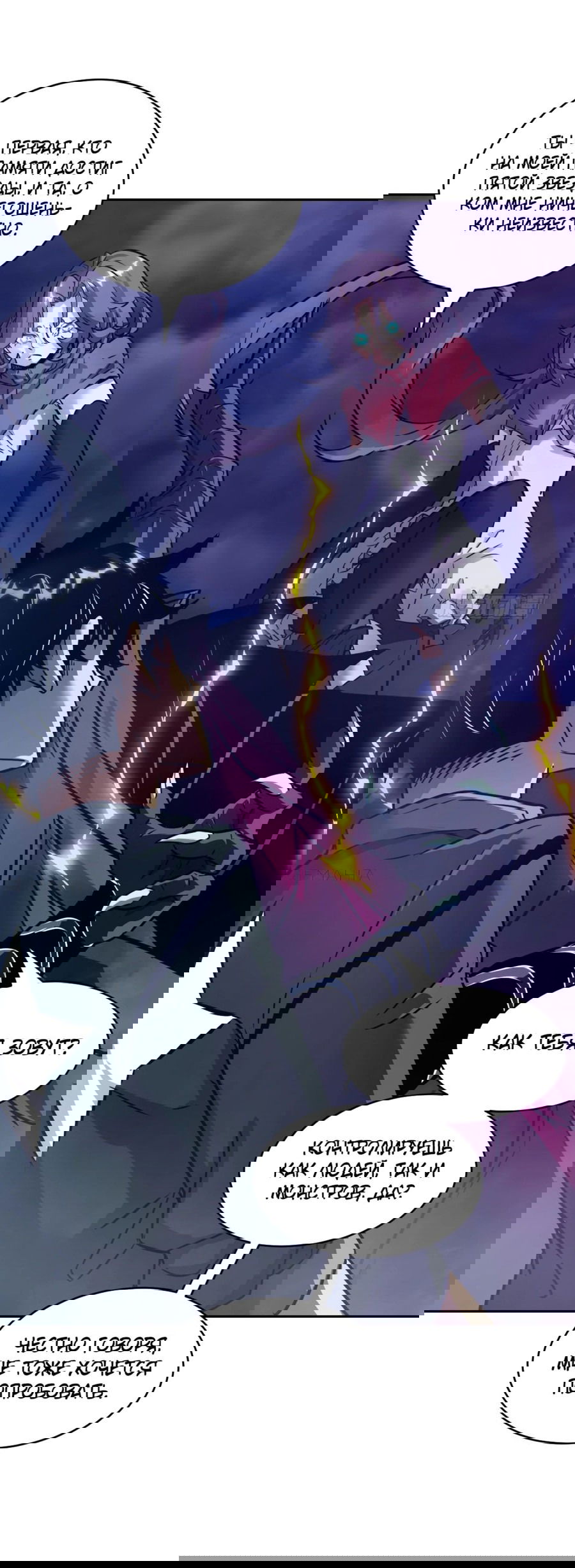 Манга Эволюция пожирателя - Глава 92 Страница 46