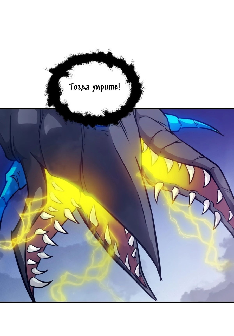 Манга Эволюция пожирателя - Глава 92 Страница 42