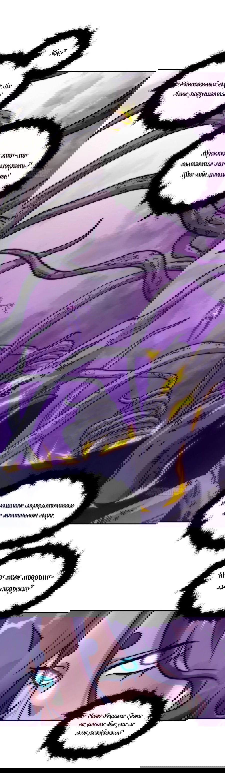 Манга Эволюция пожирателя - Глава 92 Страница 35