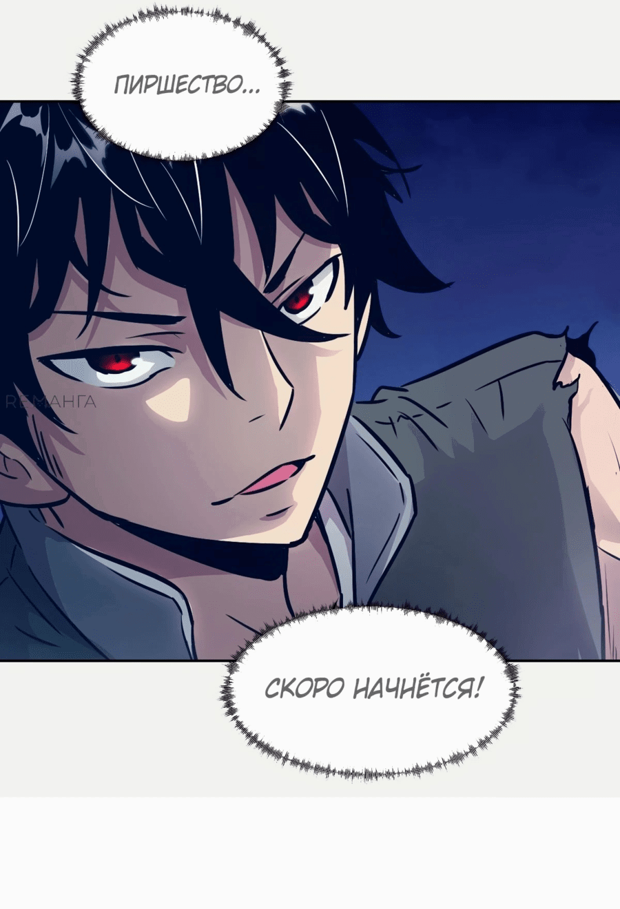 Манга Эволюция пожирателя - Глава 92 Страница 52