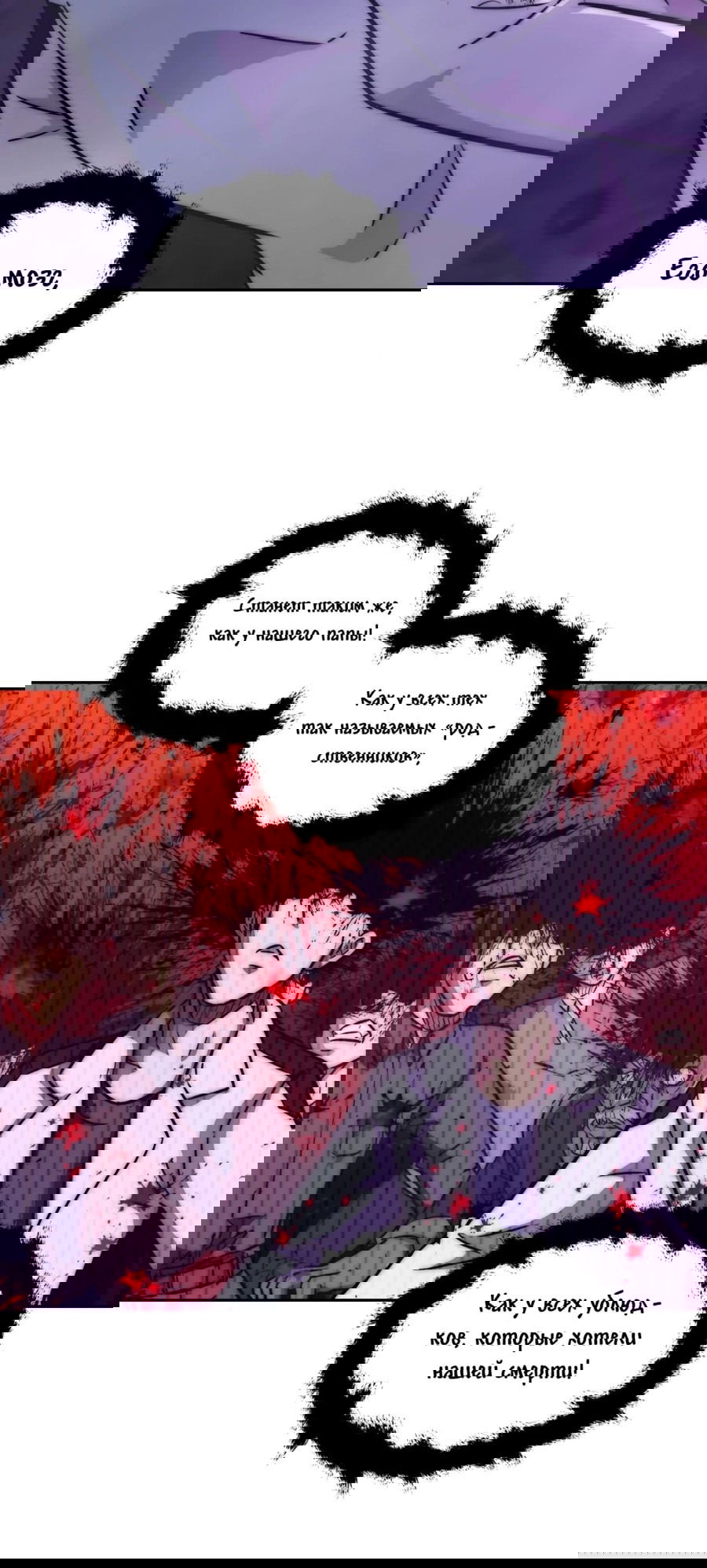 Манга Эволюция пожирателя - Глава 92 Страница 16