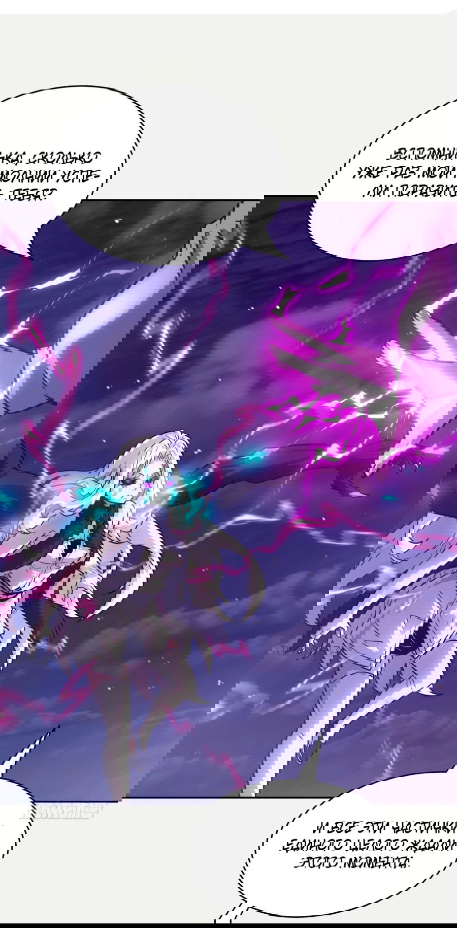 Манга Эволюция пожирателя - Глава 92 Страница 49