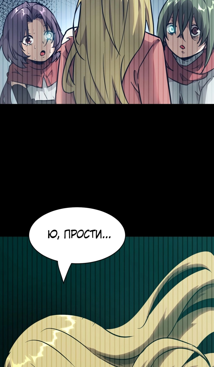 Манга Эволюция пожирателя - Глава 92 Страница 5