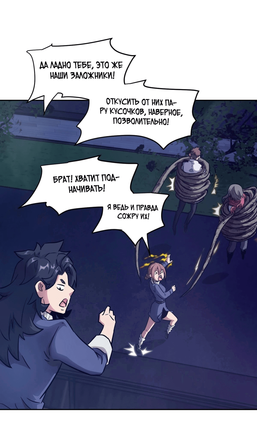 Манга Эволюция пожирателя - Глава 92 Страница 39