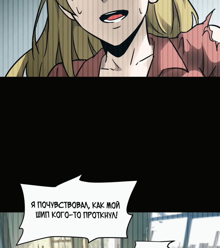 Манга Эволюция пожирателя - Глава 92 Страница 3