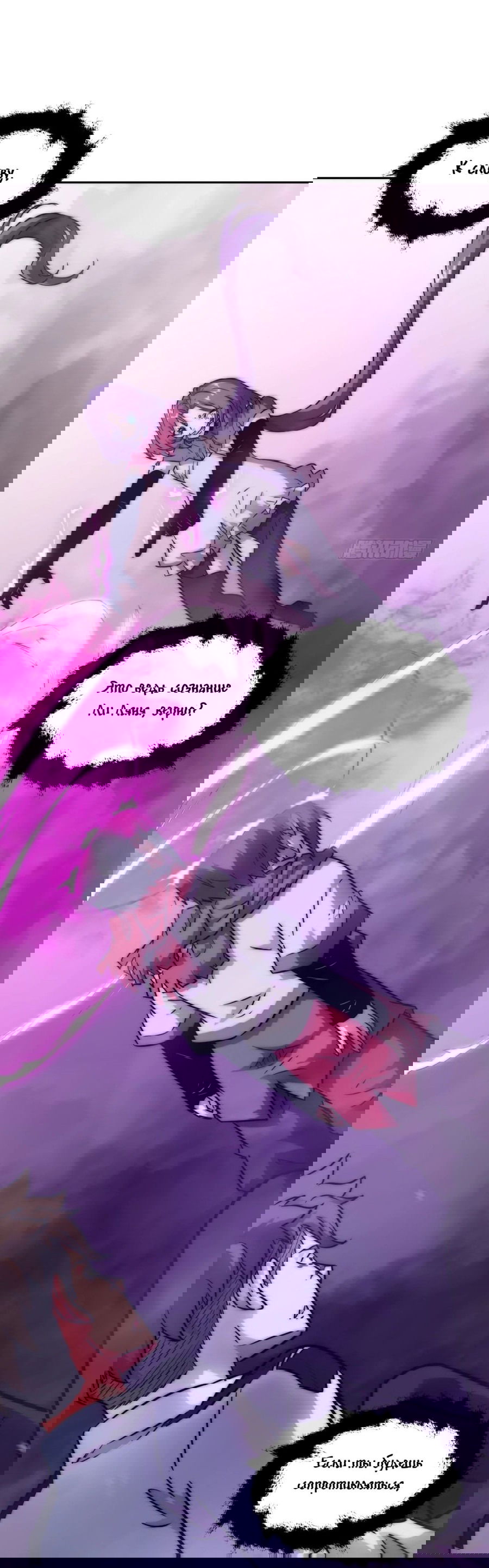 Манга Эволюция пожирателя - Глава 92 Страница 15