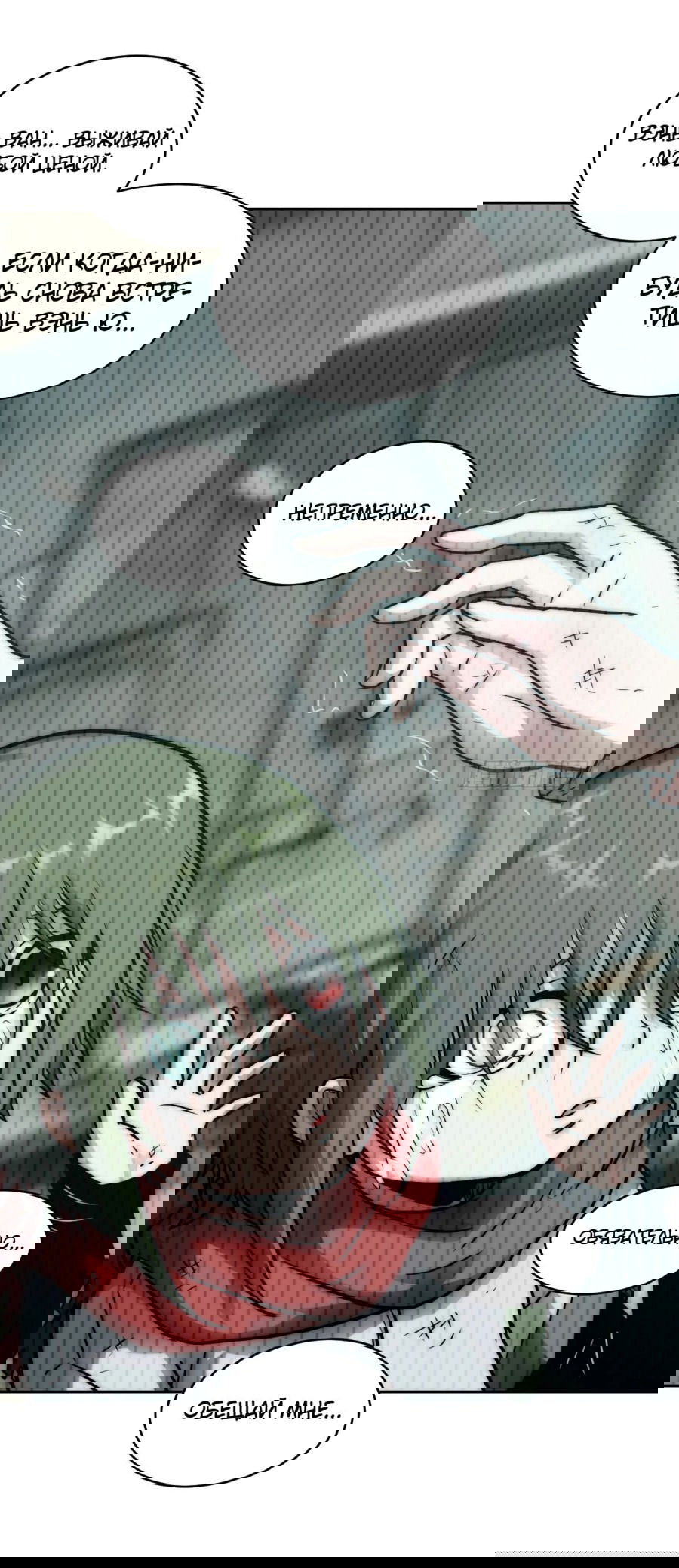 Манга Эволюция пожирателя - Глава 92 Страница 25