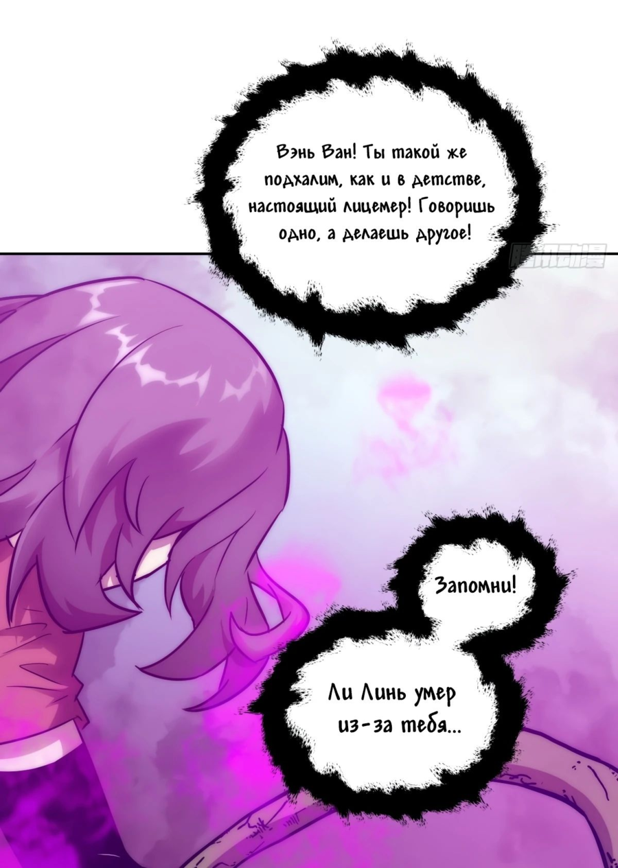 Манга Эволюция пожирателя - Глава 92 Страница 30