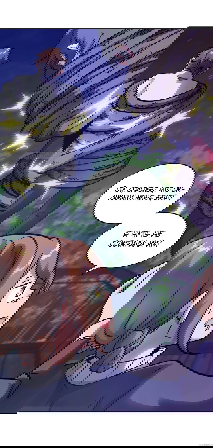 Манга Эволюция пожирателя - Глава 92 Страница 38