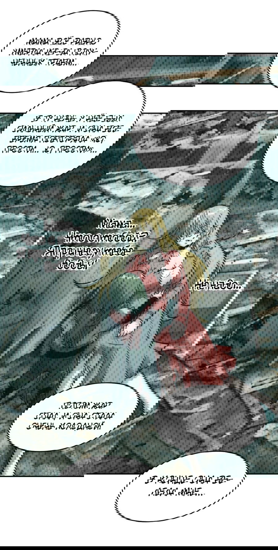 Манга Эволюция пожирателя - Глава 92 Страница 24