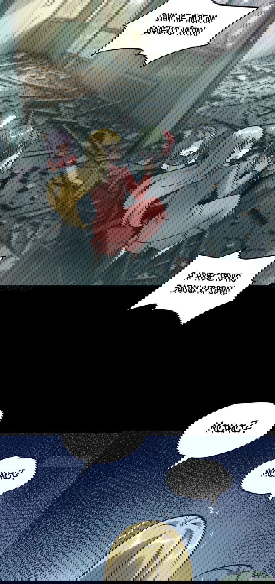 Манга Эволюция пожирателя - Глава 92 Страница 4