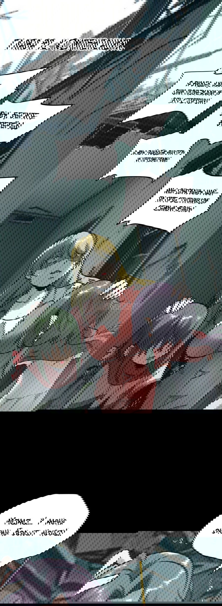 Манга Эволюция пожирателя - Глава 92 Страница 1