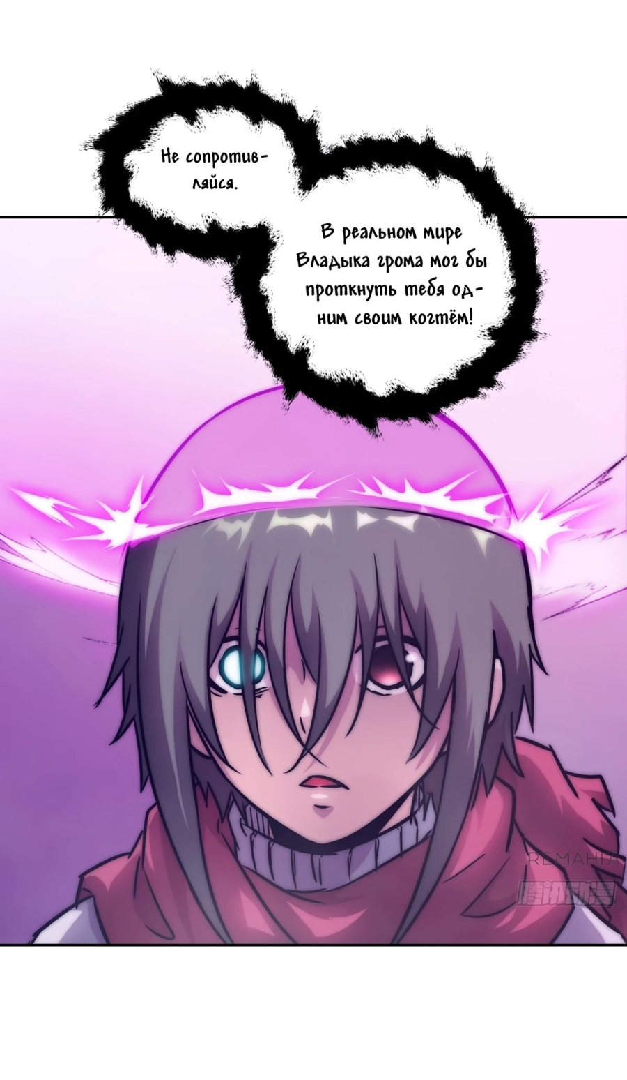 Манга Эволюция пожирателя - Глава 92 Страница 14