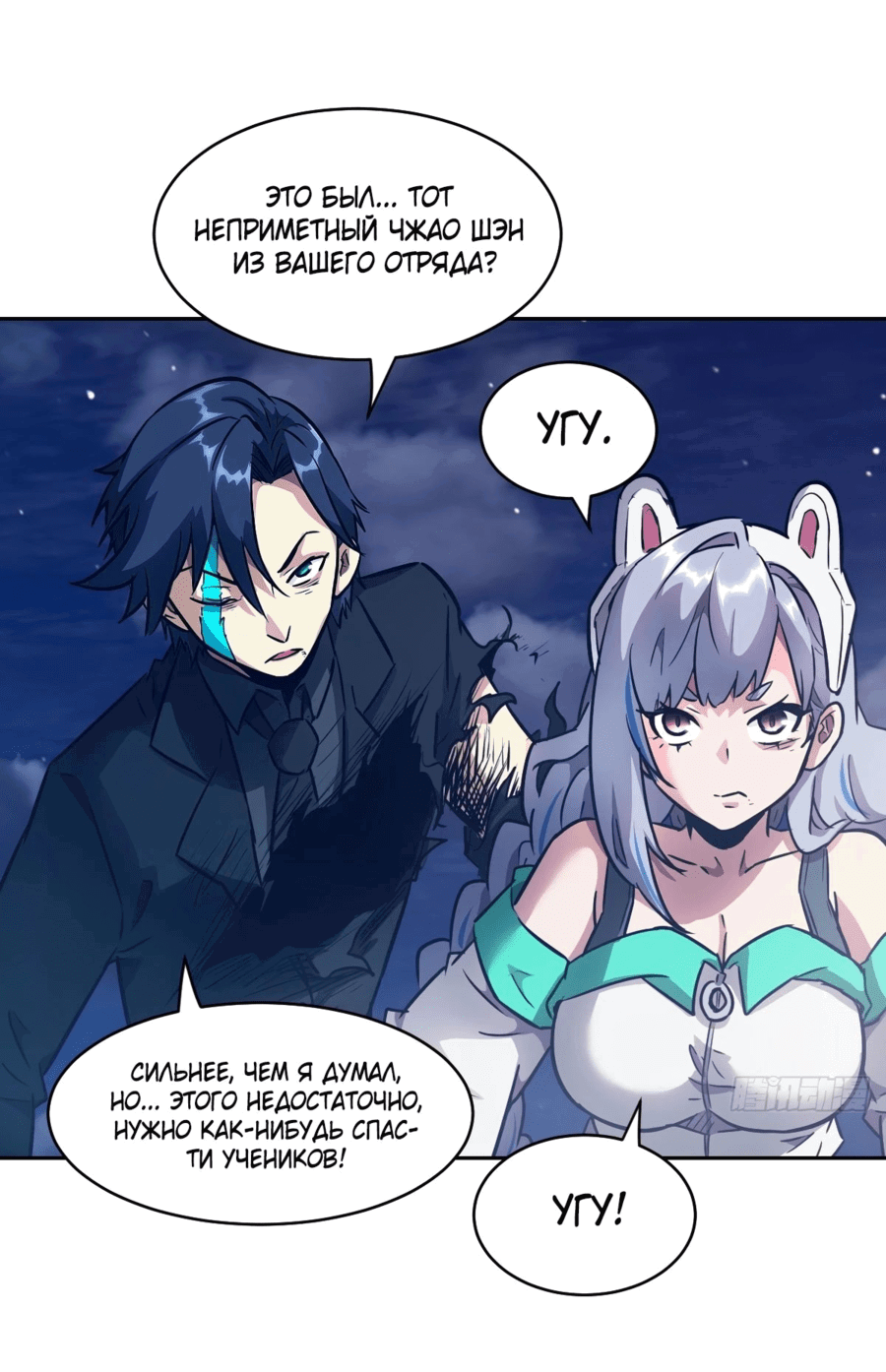 Манга Эволюция пожирателя - Глава 91 Страница 23