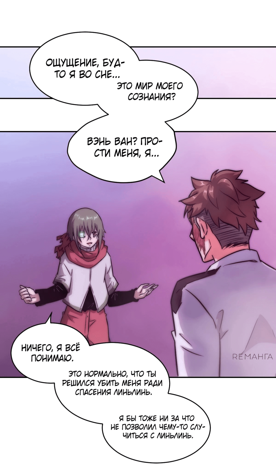Манга Эволюция пожирателя - Глава 91 Страница 35