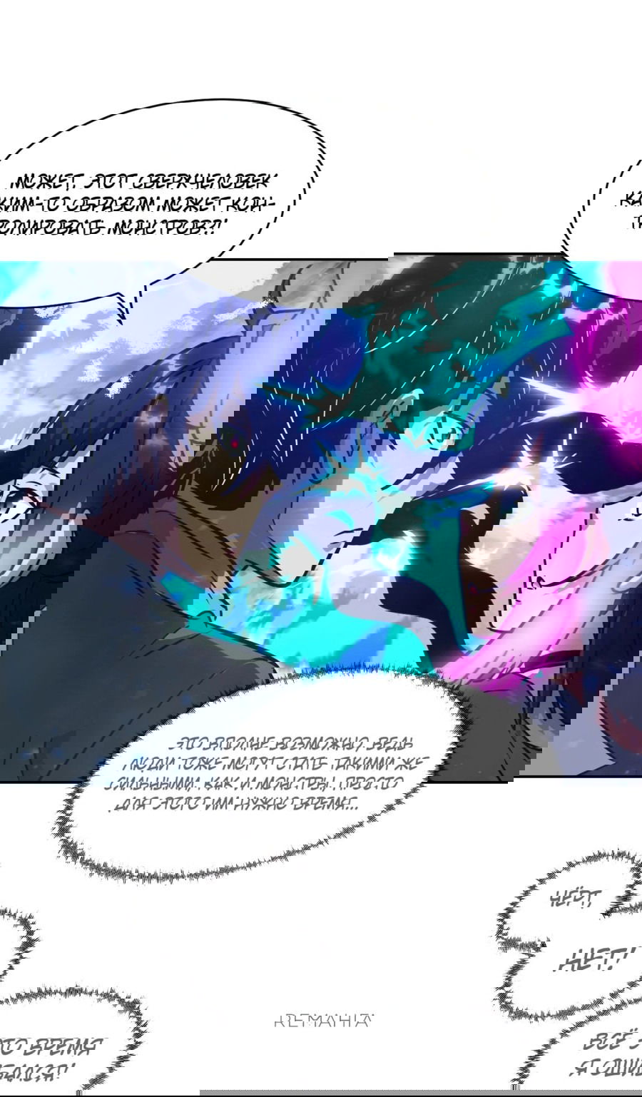 Манга Эволюция пожирателя - Глава 91 Страница 32