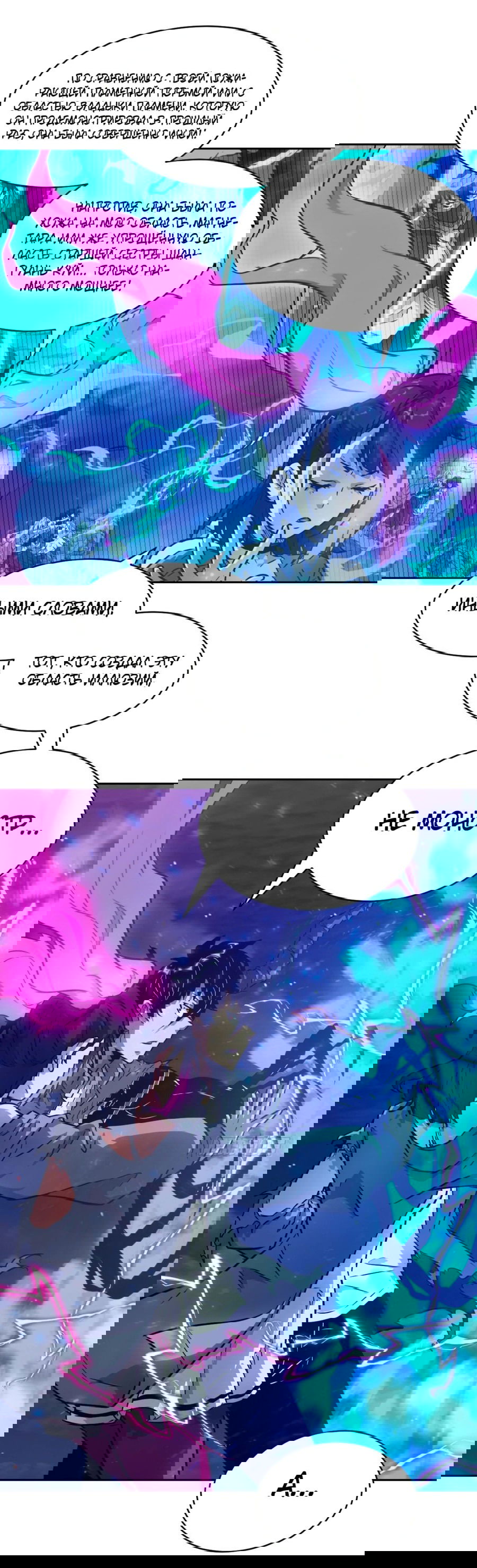 Манга Эволюция пожирателя - Глава 91 Страница 29