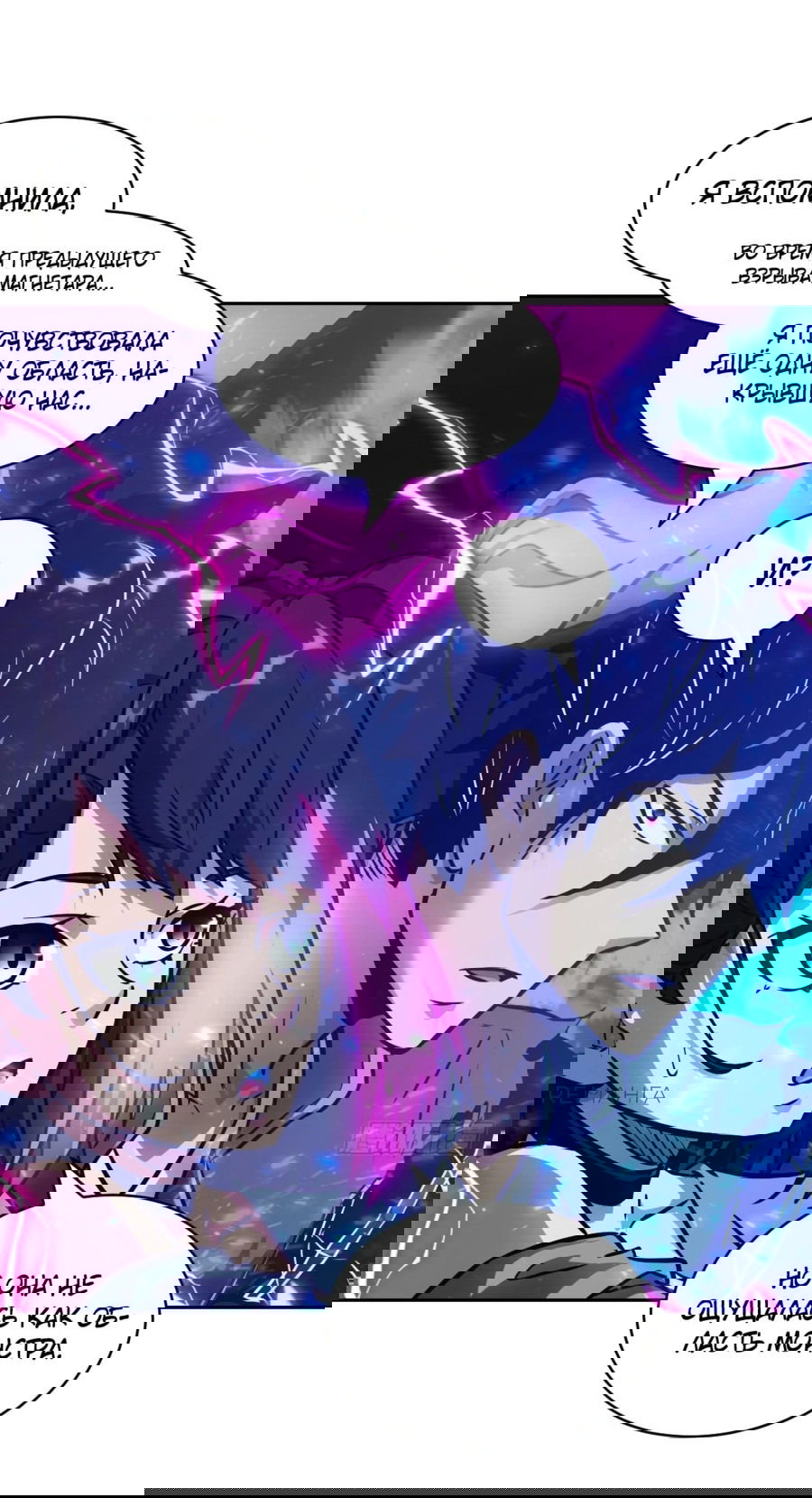 Манга Эволюция пожирателя - Глава 91 Страница 28