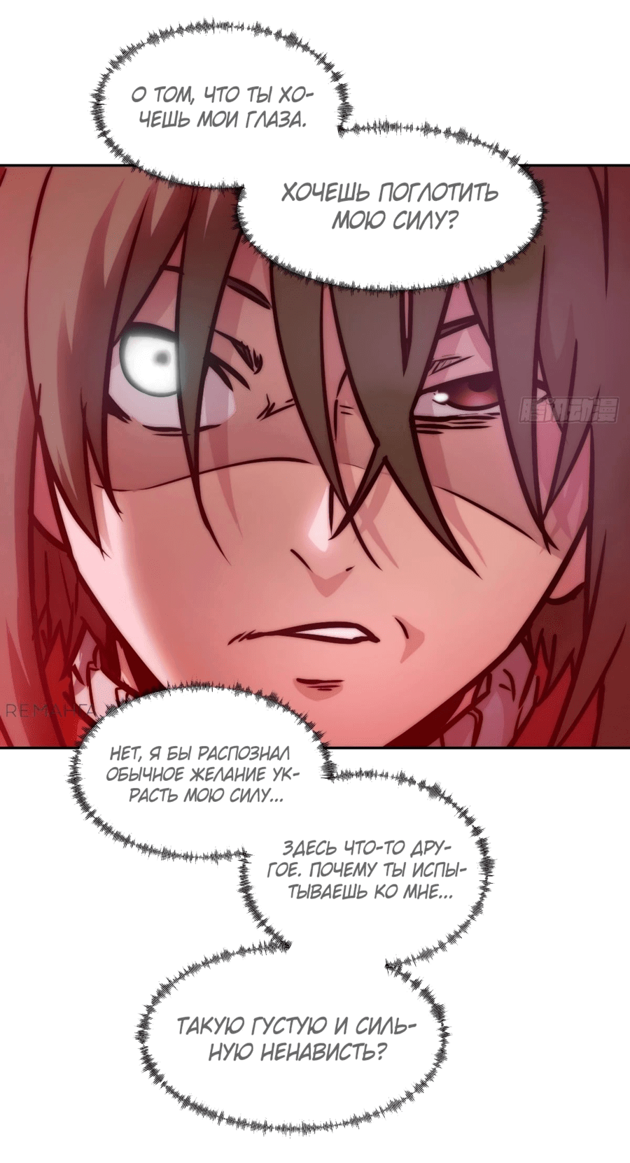 Манга Эволюция пожирателя - Глава 91 Страница 2