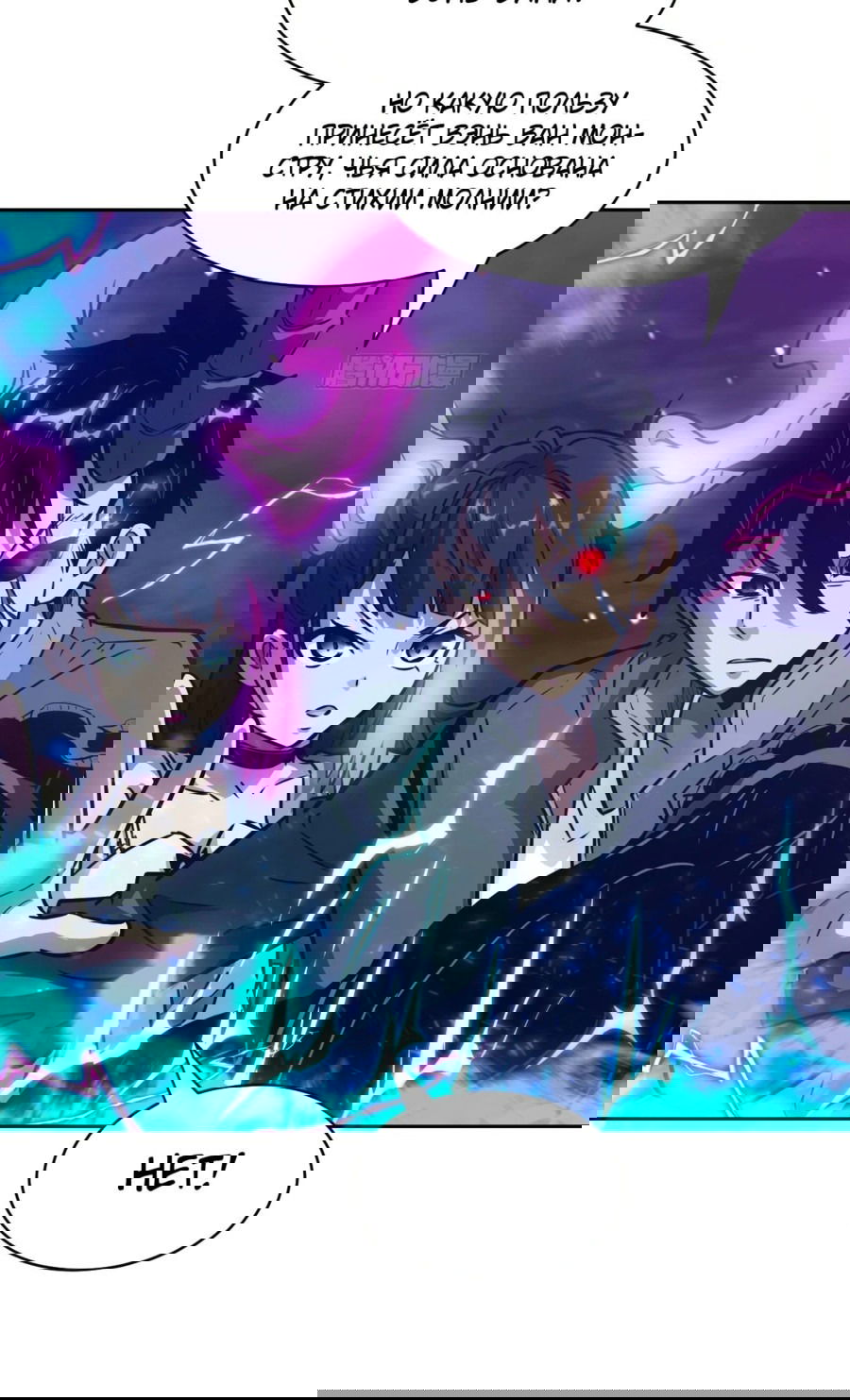 Манга Эволюция пожирателя - Глава 91 Страница 27