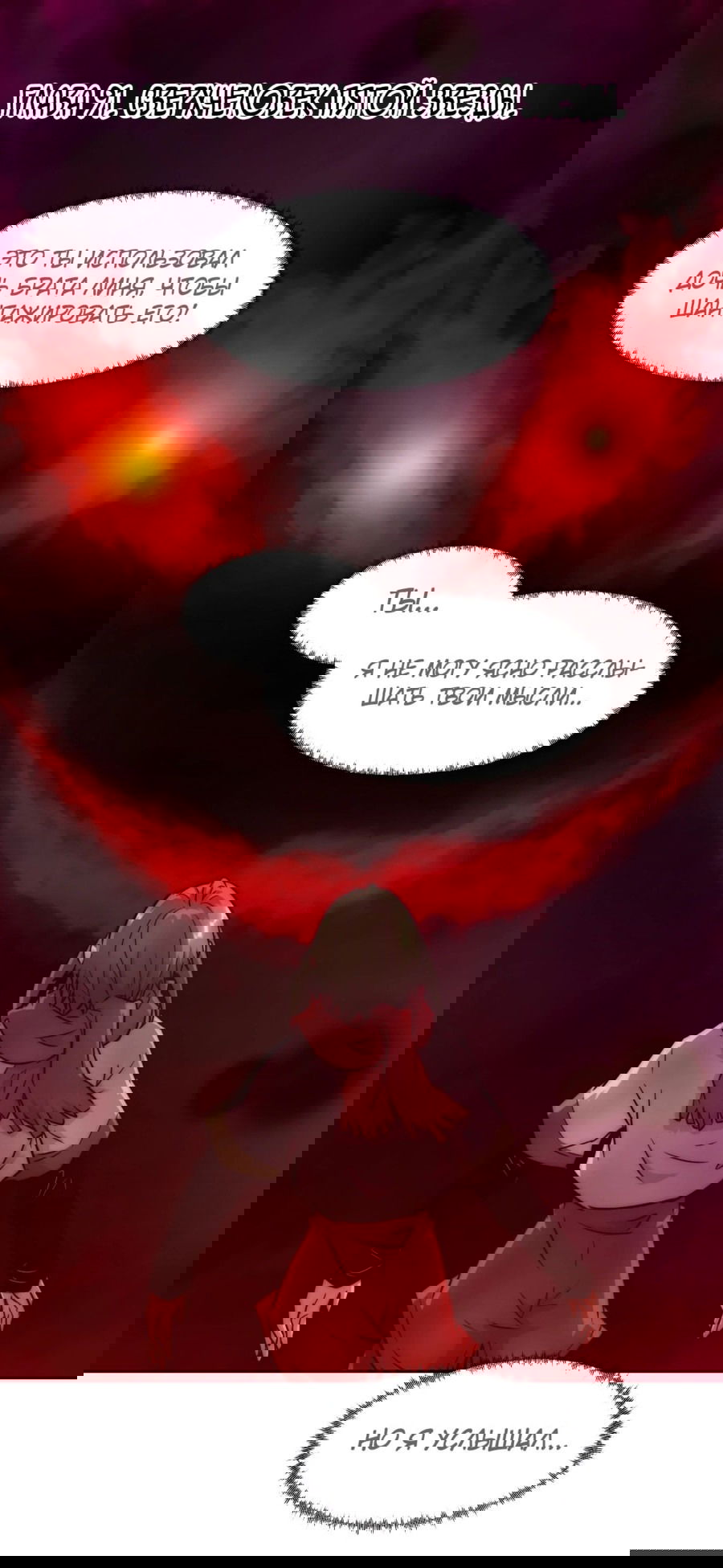 Манга Эволюция пожирателя - Глава 91 Страница 1