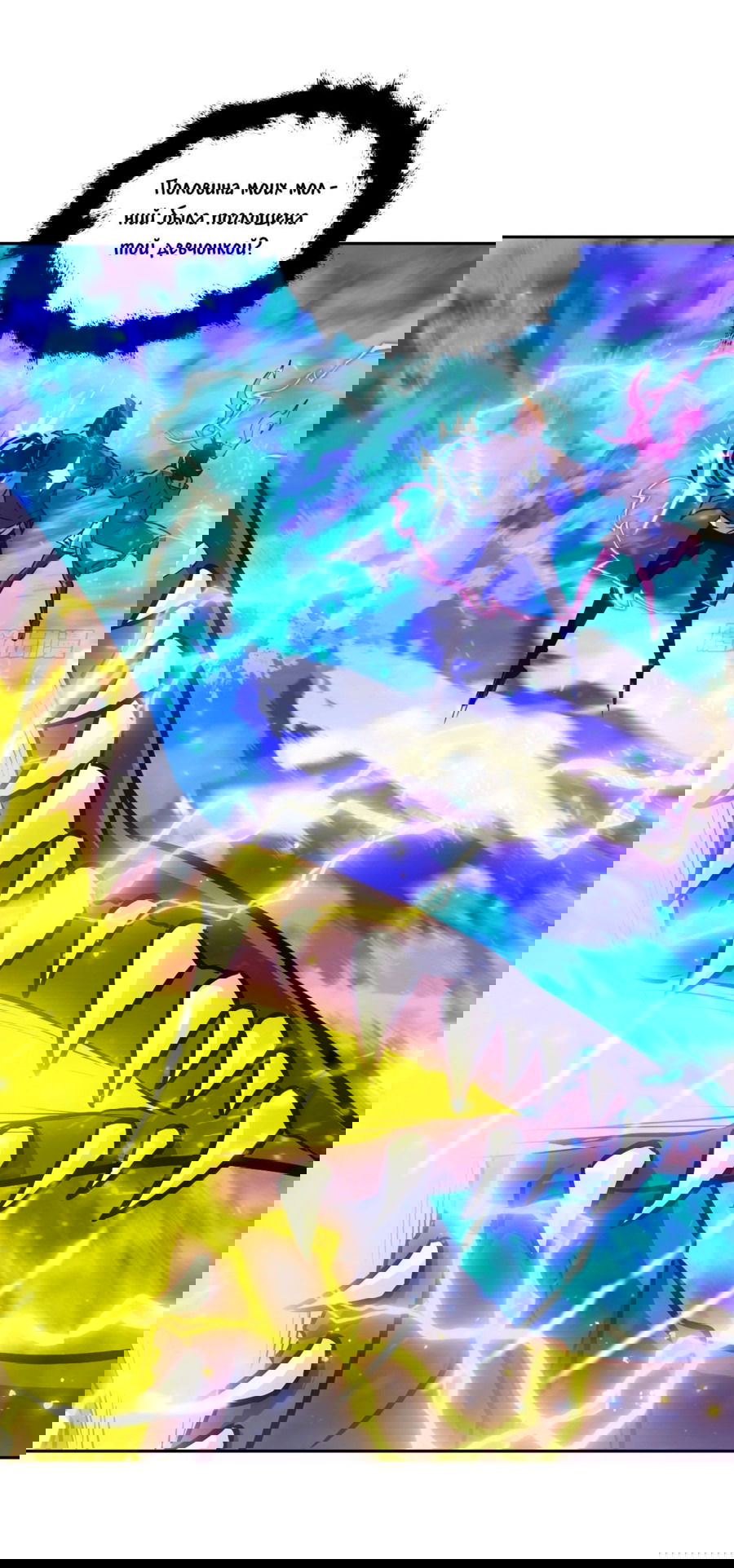 Манга Эволюция пожирателя - Глава 91 Страница 25