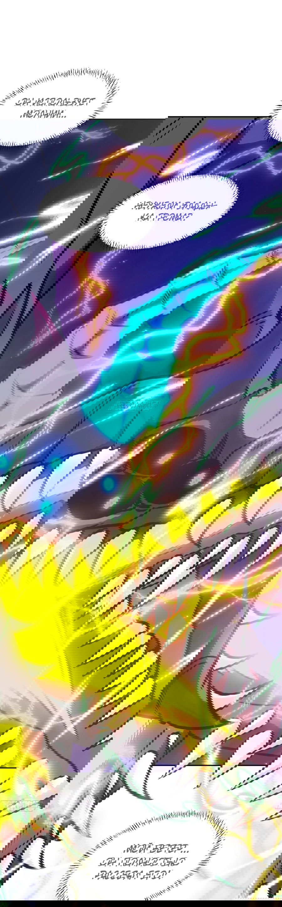 Манга Эволюция пожирателя - Глава 91 Страница 13