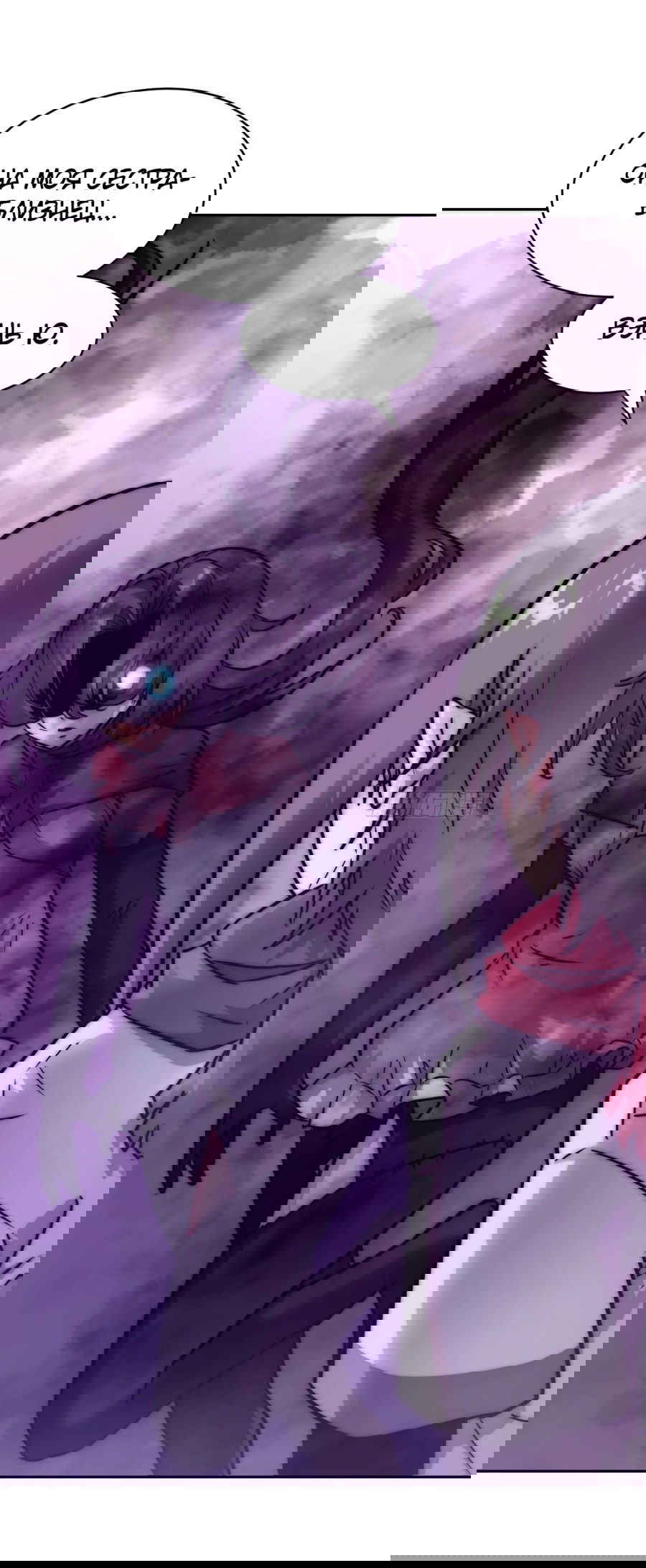 Манга Эволюция пожирателя - Глава 91 Страница 40