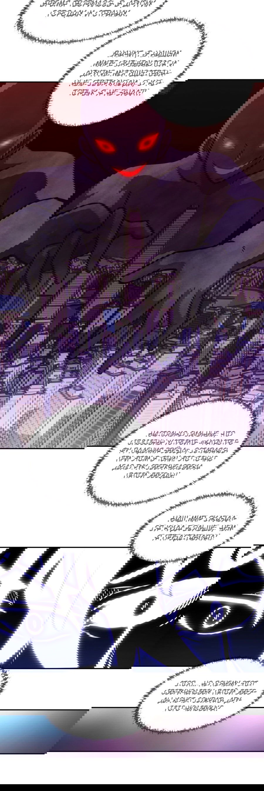 Манга Эволюция пожирателя - Глава 91 Страница 34